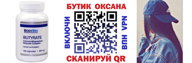 БУТИРАТ BDO 33%  Городец 
