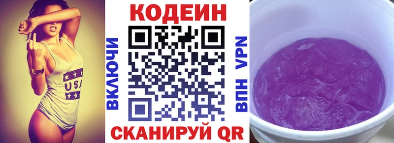 Кодеиновый сироп Lean Purple Drank  Городец 