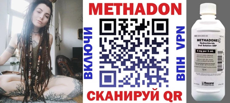 МЕТАДОН methadone  Городец 
